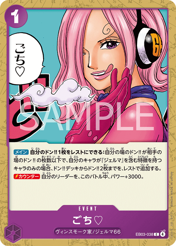 EB03-038 C Thanks for the Treat. ♡